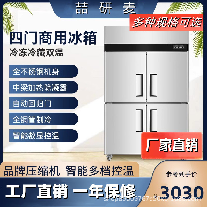四/六门厨房冰柜立式商用饭店冷藏保鲜冷冻柜不锈钢厨房冰柜定制
