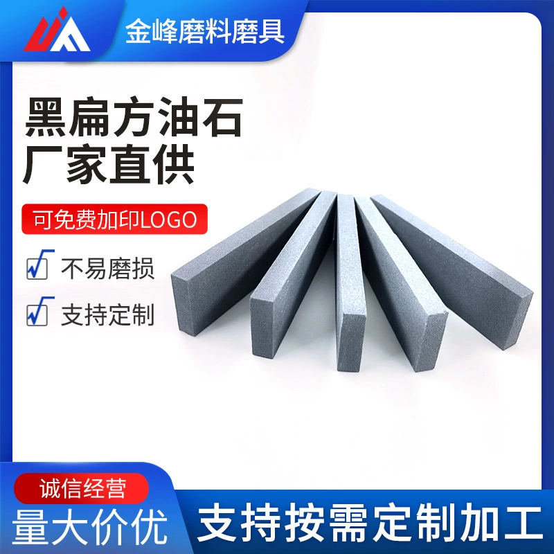 Прямые поставки с фабрики, нож для резки клея из черного карбида кремния, резиновый нож, точильный камень, черный плоский квадратный масляный камень