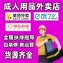 搭建成人外卖性用品