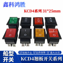 KCD4船形开关船型翘板大功率电源按钮4 6脚红 绿灯31*25mm16A250V