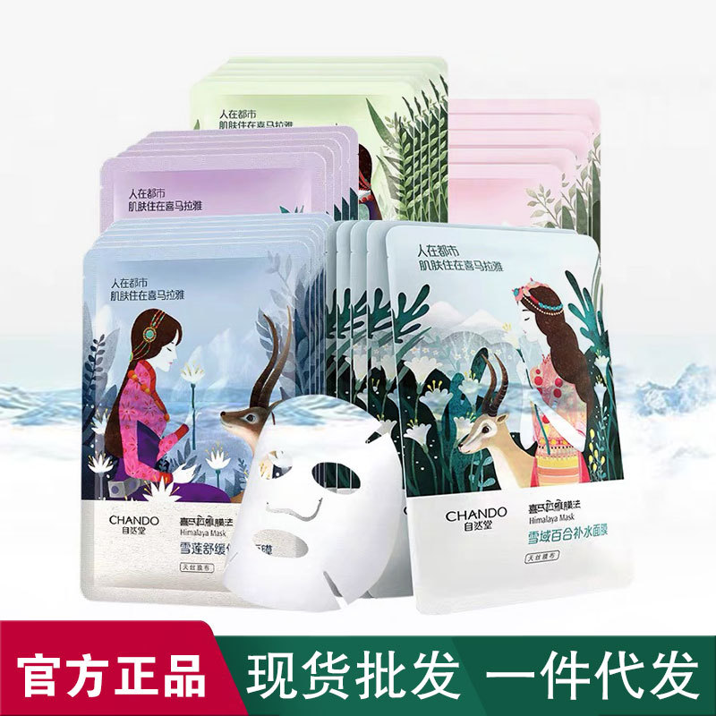 自然堂面膜喜马拉雅补水保湿舒缓收缩毛孔蚕丝面膜贴学生男女正品