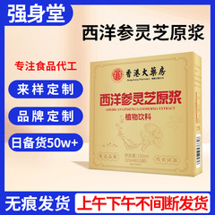 西洋参霊芝原糊オウギ酸棗仁飲香港大薬局直播同モデルスポット代発卸売り