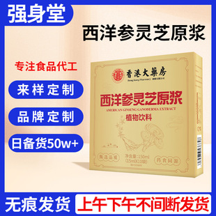 American ginseng ganoderma lucidum puree astragalus jujube seed drink hong kong pharmacy live with in stock wholesale