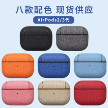 適用蘋果AirPods3/2代保護套布紋Apple藍牙耳機二三代貼皮保護殼