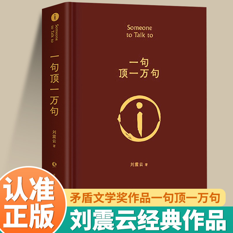 One Sentence Is Worth Ten Thousand Words. Authentic Original Book. Short Story Collection. Absurd and Humorous Stories. Mao Dun Literature Award Book