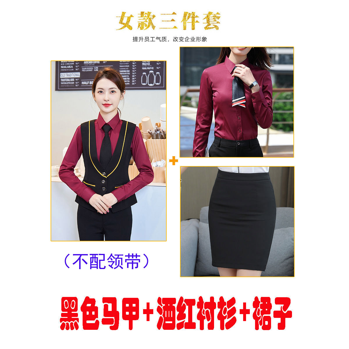 Женский черный) жилет + юбка + длинный рукав Бордовая Рубашка 108 юаней