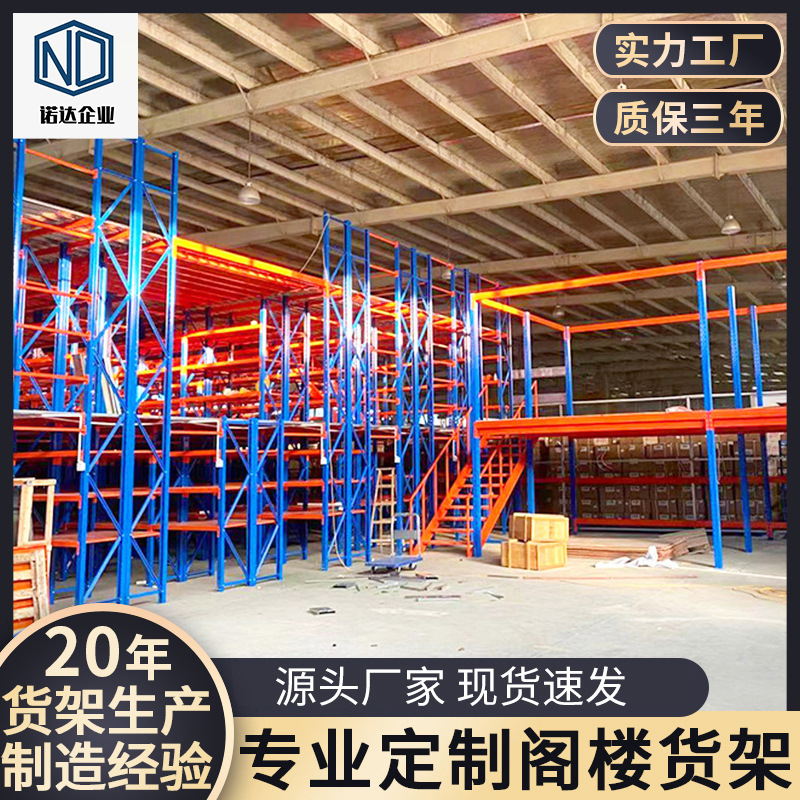 安徽货架厂家 阁楼平台货架 仓储阁楼货架 4S店阁楼货架