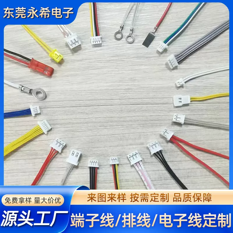 XH1.25端子线电子线厂家 1.0间距端子连接线PH2.0端子线加工外发