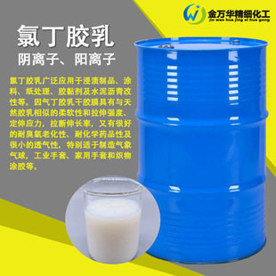 in stock neoprene latex anionic cationic industrial grade cement asphalt modified waterproof adhesive neoprene latex