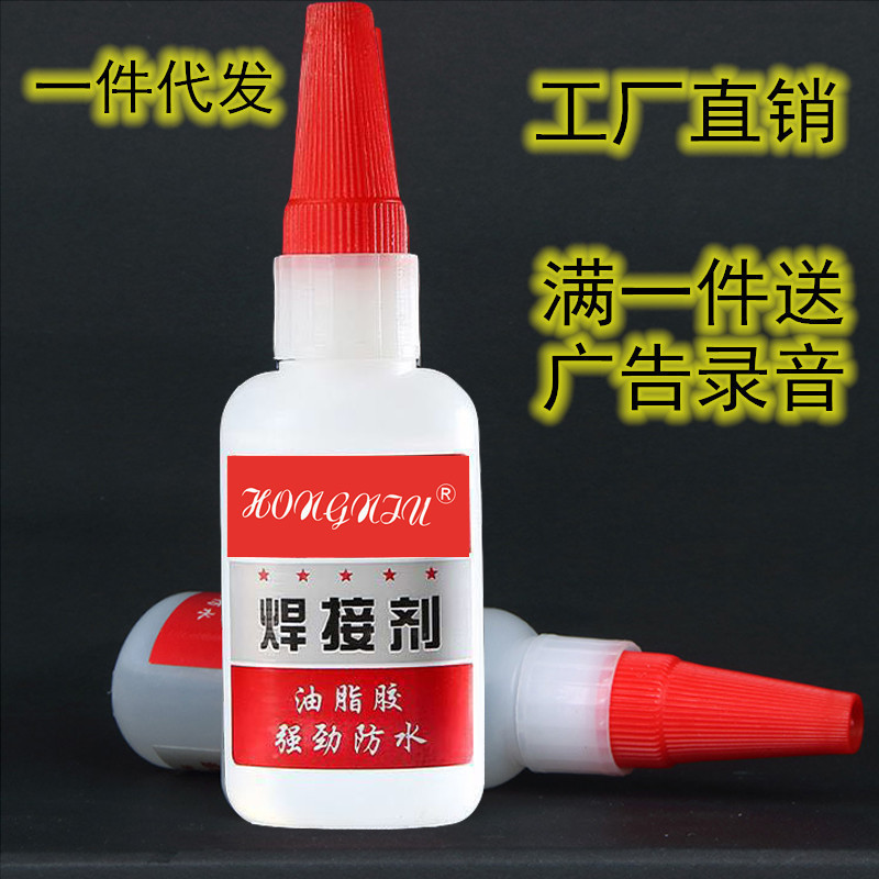 Factory wholesale net red with oily welding agent running Jianghu stall glue ceramic glue welding glue instant glue