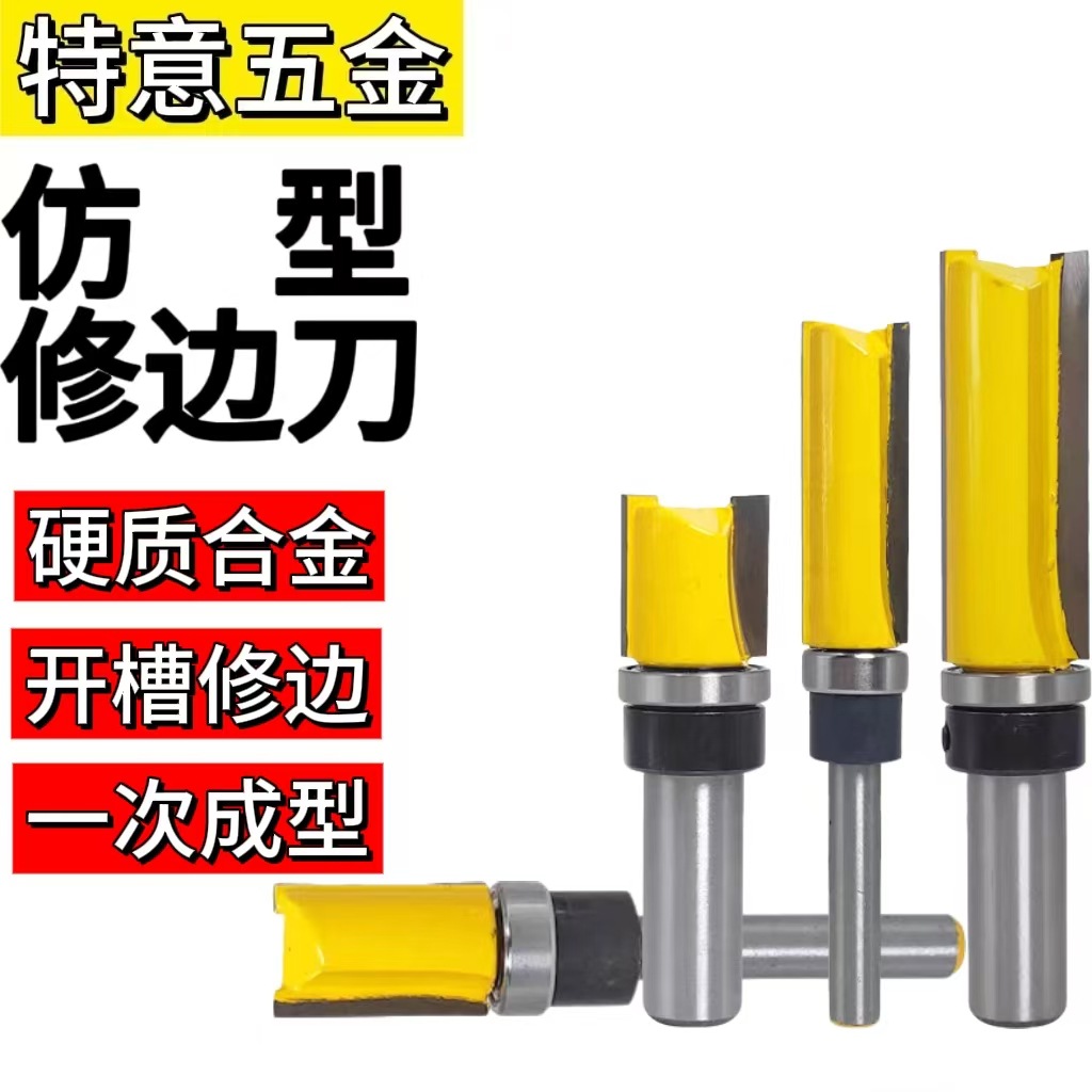 仿型修边刀形双轴承直刀修边机刀头带轴承直刀木工铣刀柄雕刻机