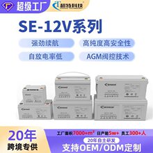 超特科技SE-12V系列 铅酸蓄电池 额定电压12V 容量7Ah26Ah100Ah