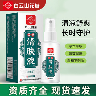 Baiyunshan Huacheng skin clearing liquid wormwood skin plant care liquid factory in stock a wholesale