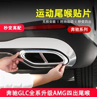 16-25 Mercedes-Benz новый GLC300L GLC260L модифицированный AMG с четырьмя горловинками GLC200L выпускной каркас