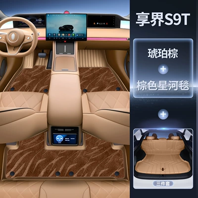 Trunk Mat — modification accessories - amber-brown-upgraded-tpe-floor-mat-brown-galaxy-carpet-tpe-trunk-mat-three-piece-set-exclusively-for-hongmeng-smart-travel-enjoyment-s9t
