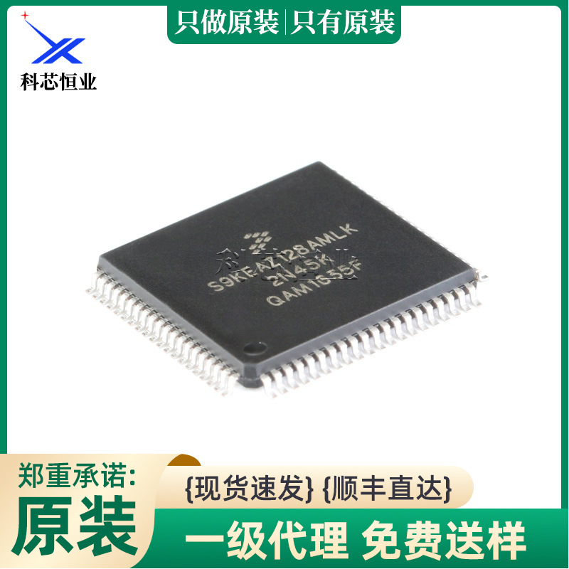 原装正品 贴片 S9KEAZ128AMLK LQFP-80 48MHz 16KB 32位微控制器