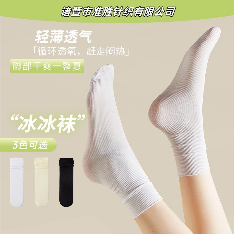 冰冰袜子女士夏季薄款中筒白色堆堆袜天鹅绒冰丝袜搭配洞洞鞋批发|undefined