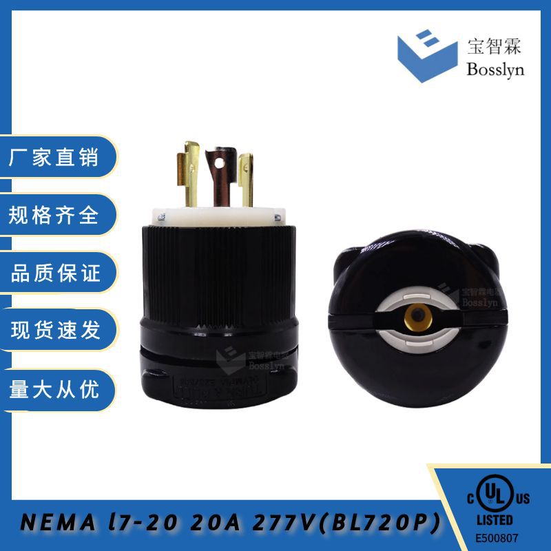 20A277V美规工业插头 美式带锁防脱落插头 出口美国市场专用