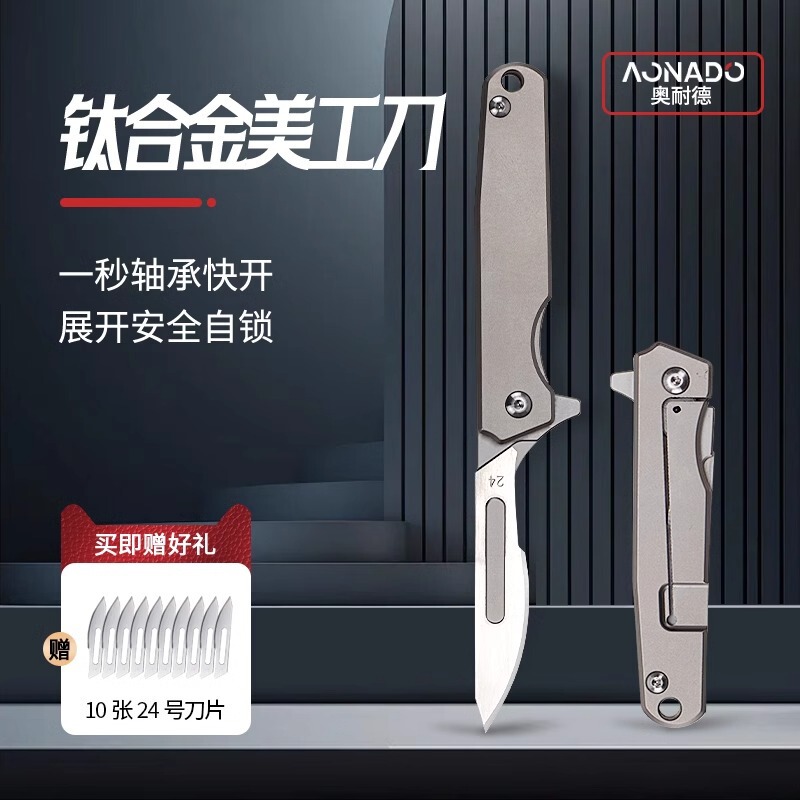 钛合金折叠手术刀开箱刀防身锋利裁纸刀随身开快递迷你小刀美工刀|undefined