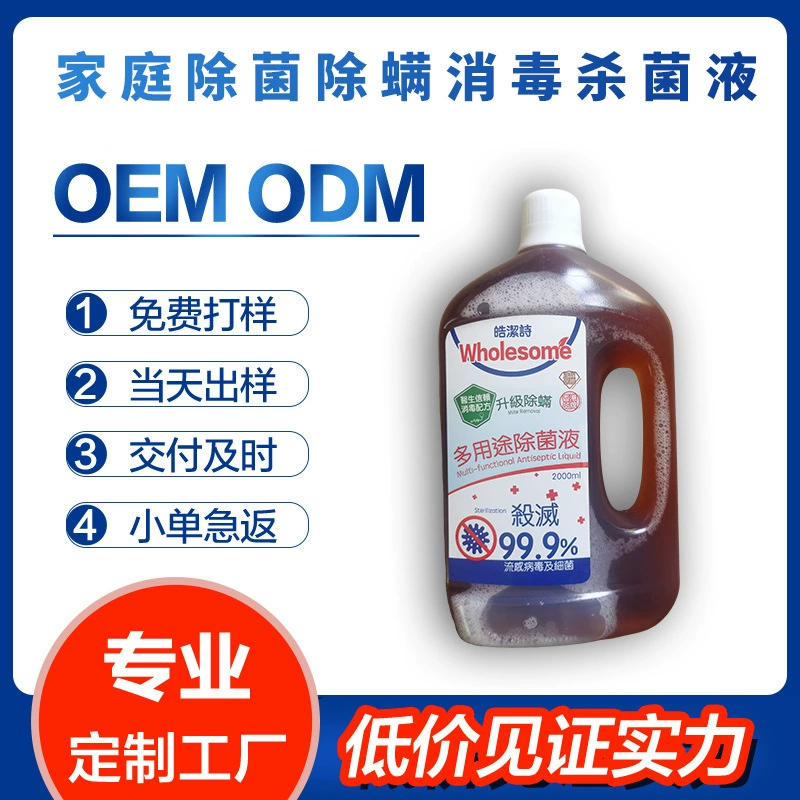 2L дезинфицирующее средство для стирки белья жидкая стиральная машина специальная стерилизация жидкое нижнее белье бытовой стерилизационный агент против клещей