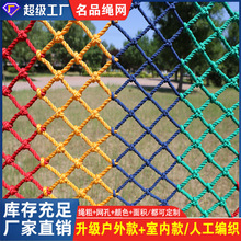 彩色防护网景区幼儿园装饰户外彩虹围网尼龙攀爬网