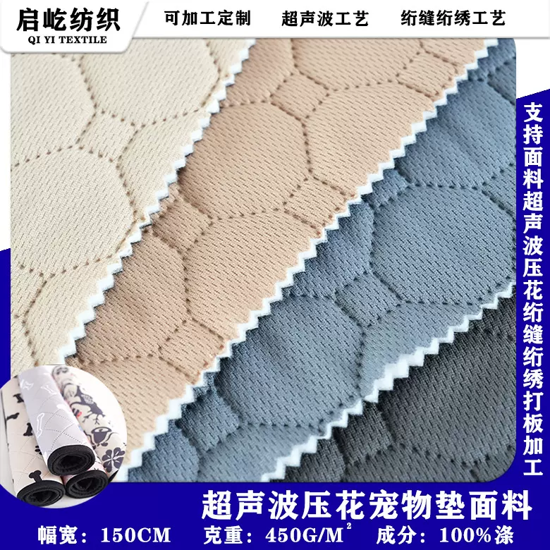 宠物垫超声波压花新品鸟眼布批发复合面料滴塑布耐磨防水耐脏家用