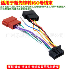 适用pioneer新款先锋音响改装CD机尾线转接ISO无损线束harness