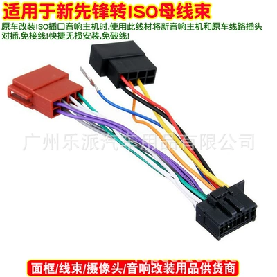 Suitable for Pioneer's New Model Audio System Modification Cd Player Tail Cable Adapter Iso Lossless Wiring Harness (Other Car Video)