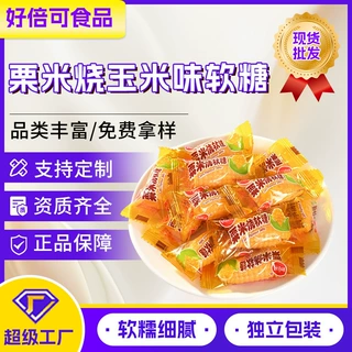 厂家定制粟米烧玉米软糖网红儿童健康零食结婚喜糖玉米糖果批发