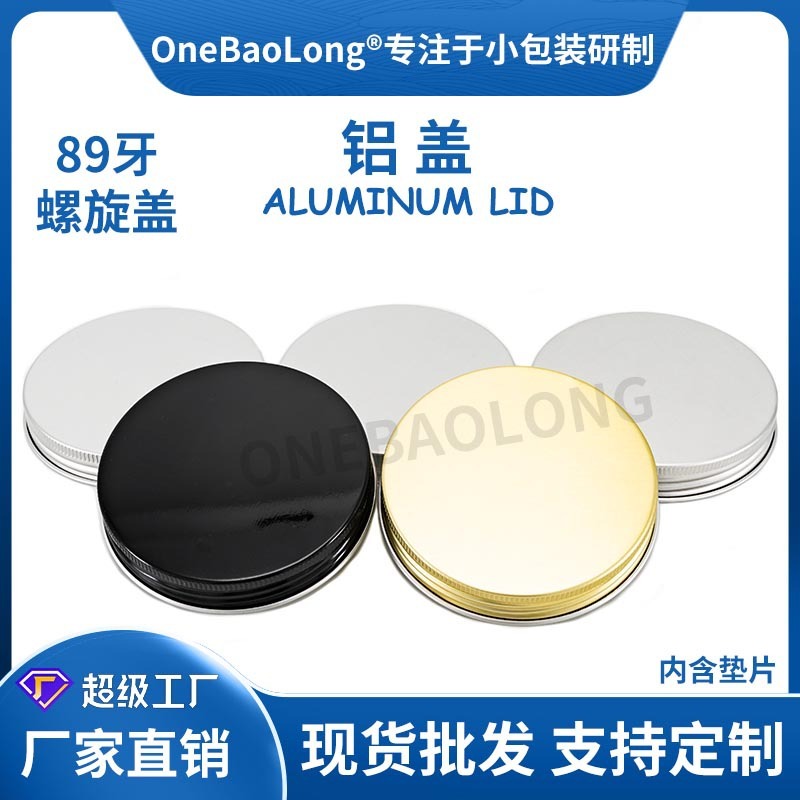 89牙铝盖PET玻璃塑料螺旋密封广口膏霜膜粉磨砂发蜡化妆品螺纹|undefined