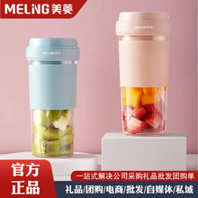 美菱新款榨汁机迷你便携式电动小型果汁机水果家用榨汁杯多功能