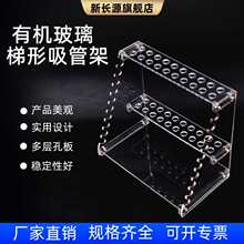 玻璃吸管架单面双面梯形刻度吸管架移液管架滴定管架大肚吸管