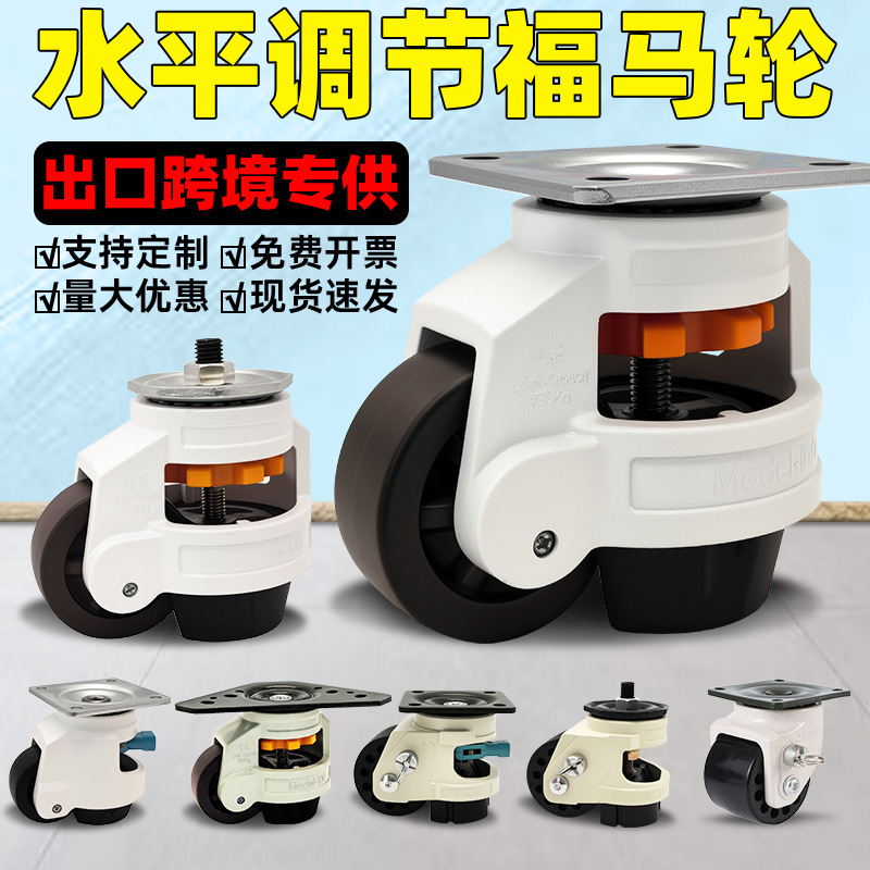 Horizontal Adjustment Fuma Wheel Handle Universal Wheel Heavy-Duty Mobile Equipment Cabinet Support Caster 406080100Fs