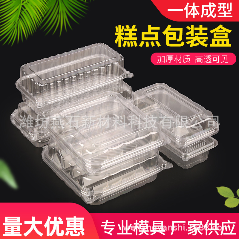 厂家批发 食品包装盒 塑料盒 吸塑蛋糕盒 透明打包盒 外卖盒子