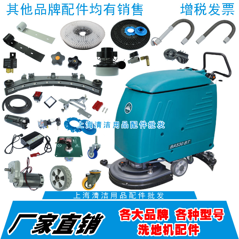 洁驰洗地机配件BA530BT吸排水管胶条地刷针盘电机马达轮子吸水扒