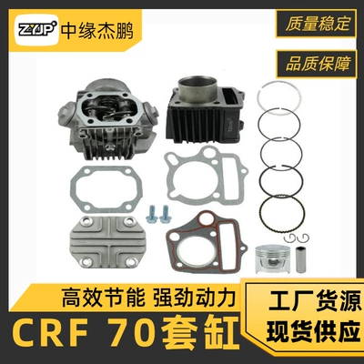 Motorcycle cylinder head suitable for HondaATC70 C70 CT70 TRX70 CRF70 gasket piston ring (Cylinder and parts)