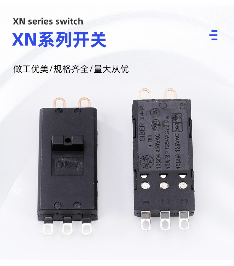 施霸SIBER XN-14BX系列15A拨动滑动开关高速电吹风马达开关批发-阿里巴巴