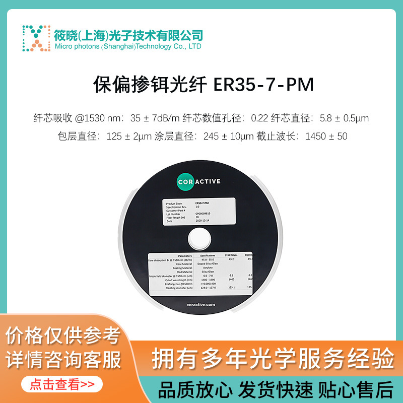 保偏掺铒光纤 ER35-7-PM（纤芯吸收 @1530 nm：35 ± 7dB/m）
