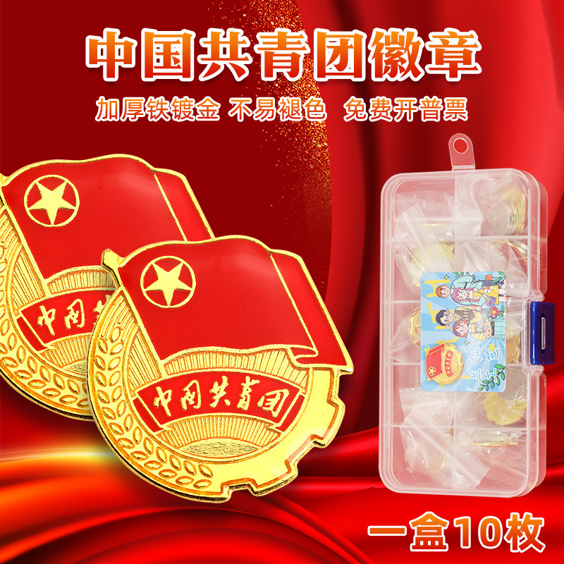 Manufacturer's Standard Version of the Communist Youth League Strong Magnetic Chest Badge, School Student Group Badge, Iron-Plastic Drop-Plastic Badge, Youth League Badge Manufacturer's Standard Version of the Communist Youth League Strong Magnetic Chest Badge, School Student Group Badge, Iron-Plastic Drop-Plastic Badge, Youth League Badge
