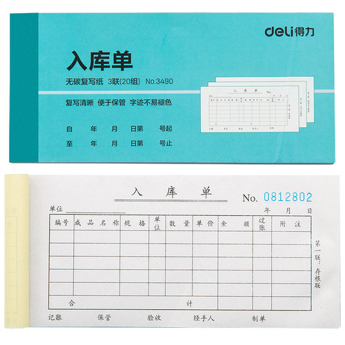 Deli warehouse entry and exit orders, pick-up orders, delivery orders, triple carbon-free copy receipts, clear copies of 20 copies of stationery wholesale