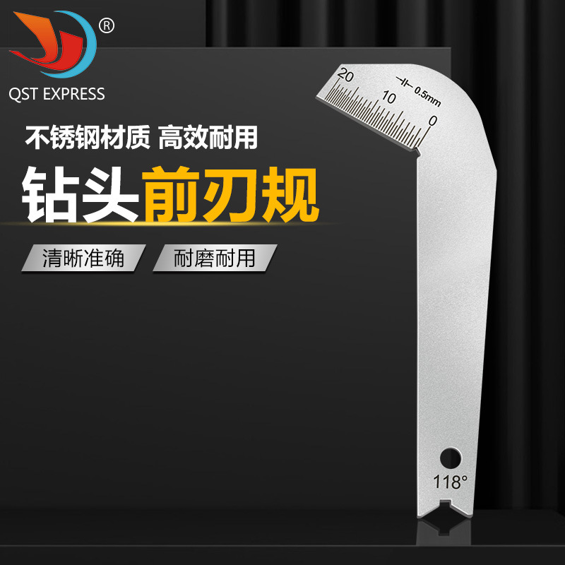 角度样板前磨规 118°量角尺 测量量规前刃顶角规 不锈钢钻头板规