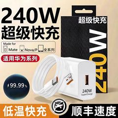 240W超高速充電ヘッドは、Huawei充電器P60/Mate/novaデータケーブル66W高速充電充電器に適しています。