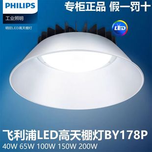 Philips By178P200W Philips Industrial and Mining Lamp Factory Workshop Lighting 200W Stadium Warehouse High Brightness Energy Saving