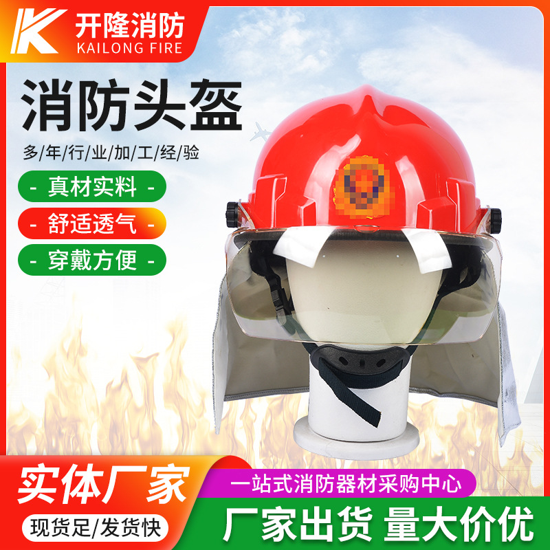 消防头盔 抢险救援安全头盔森林救援防护防砸头盔消防头盔
