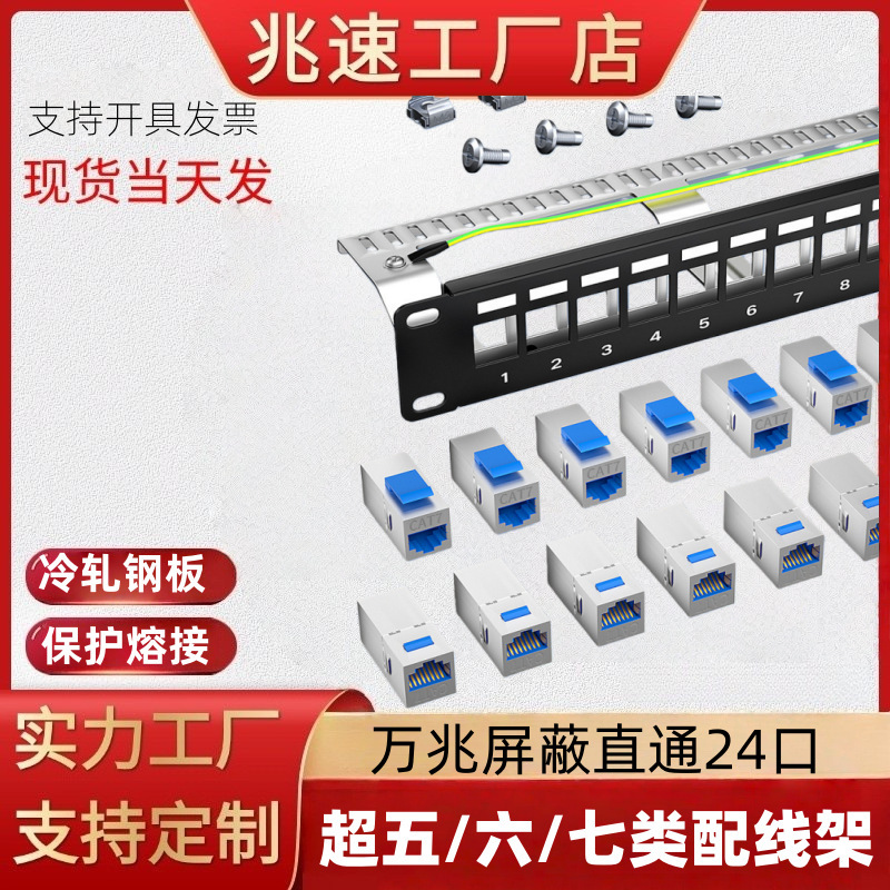 Cable Management Rack 1U Category 7 10g Network Patch Panel 24-Port Shielded Straight-Through 19inch No-Press Cat6A Patch Cord