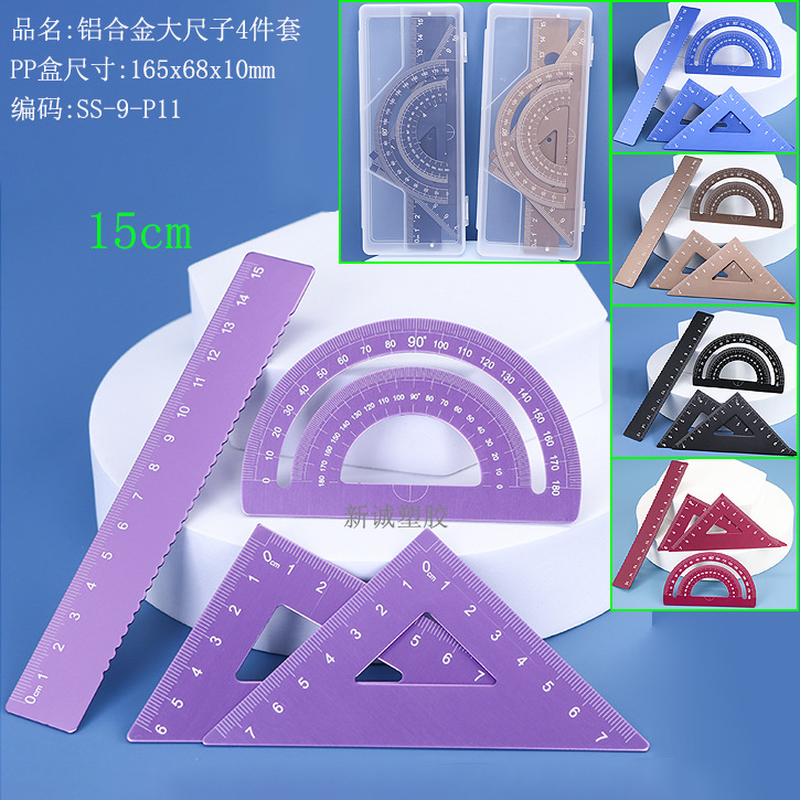 SS-9-P11尺子套装15cm无孔