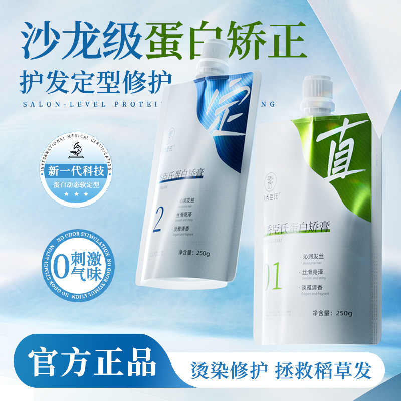 La crema correctiva de proteínas de Su Xiuchen mejora el cabello seco y nutritivo