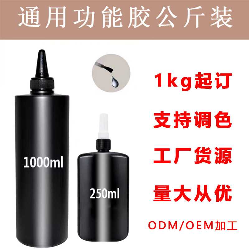 美甲功能胶公斤装甲油胶底胶封层加固钢化建构指甲油基料免洗配方