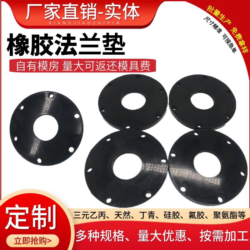 橡胶法兰垫三元乙丙橡胶垫片O型密封圈异形件氟胶垫圈带孔垫片 圈