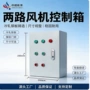 缺相成套智能启动配电箱